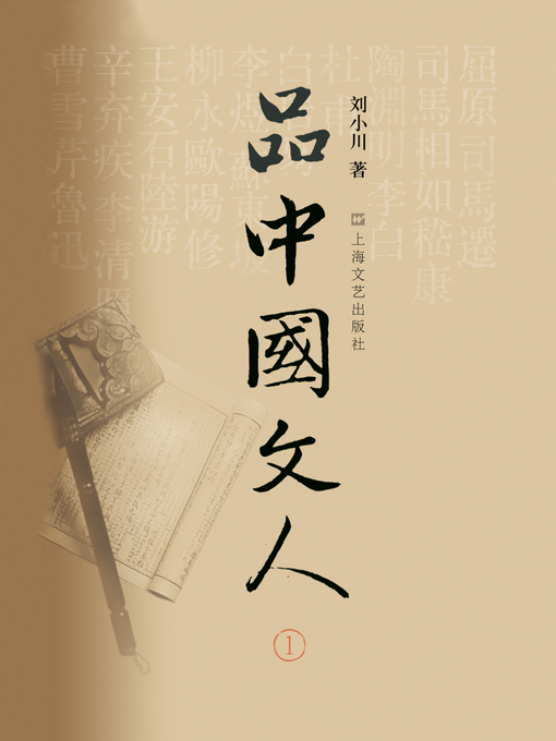 Cover image for 品中国文人1